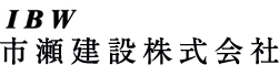 市瀬建設株式会社